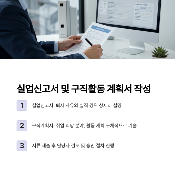 실업급여 신청방법