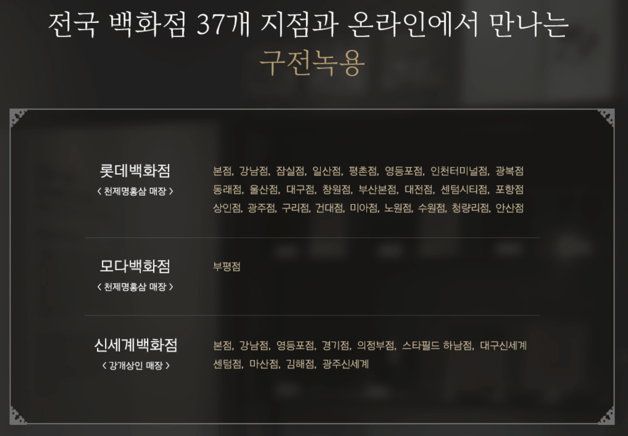 구전녹용-판매처