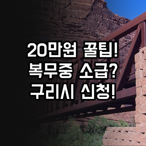 복무 중에도 소급 신청 가능 2025..