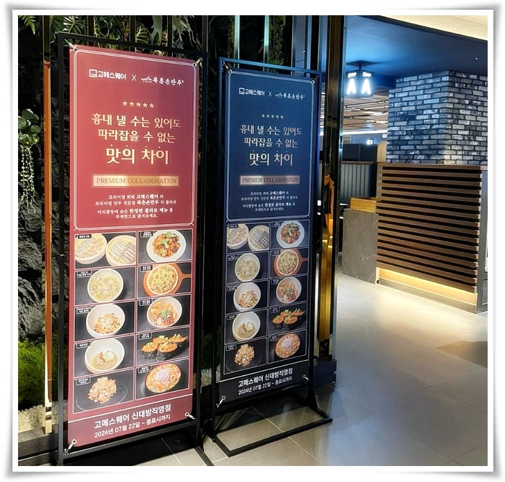 고메스퀘어 신대방 직영점