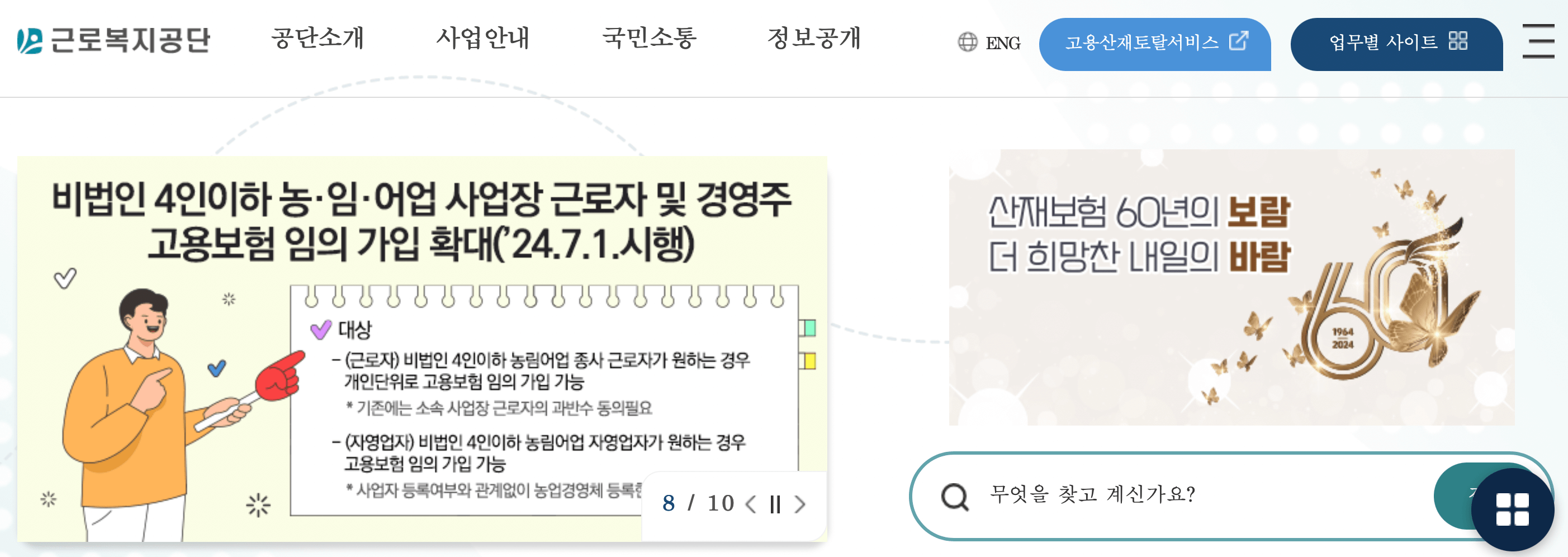 근로복지공단-홈페이지