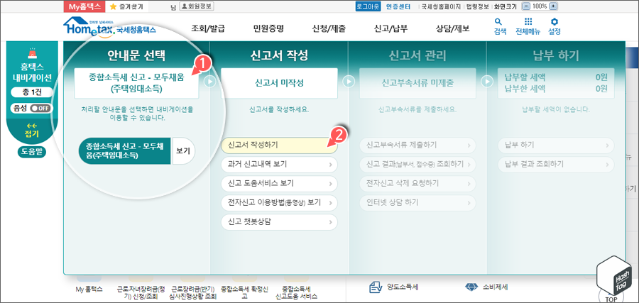 국세청 홈택스 > 홈택스 내비게이션 안내문