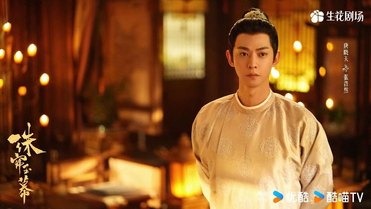중드 주렴옥막 뜻 1화 줄거리 결말 OTT