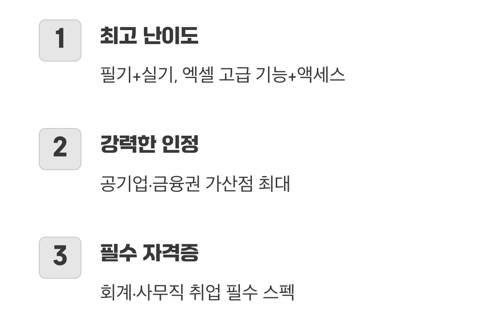 최강의 무기가 필요하다면? 스펙의 끝판왕, 컴퓨터활용능력