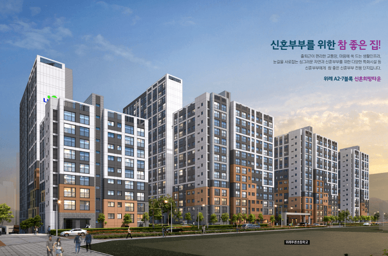 위례 신혼희망타운 입주자 모집공고 공공분양 잔여세대