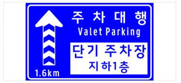 제1 여객터미널 주차대행
