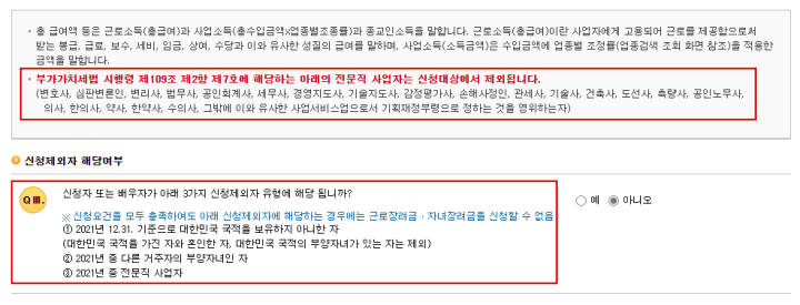 근로장려금계산해보기-신청제외자