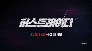 영화 퍼스트레이디 상영관