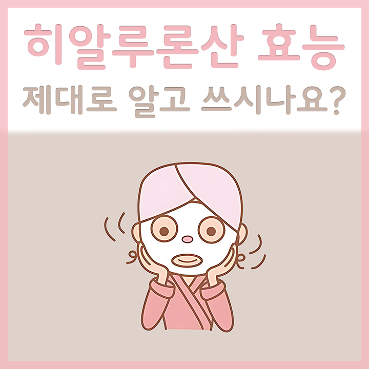 히알루론산