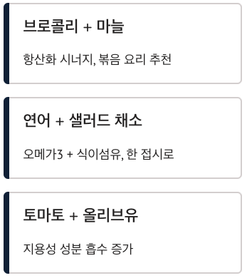 간에 좋은 브로콜리와 마늘