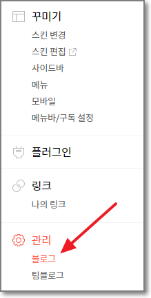 티스토리 관리자 메뉴