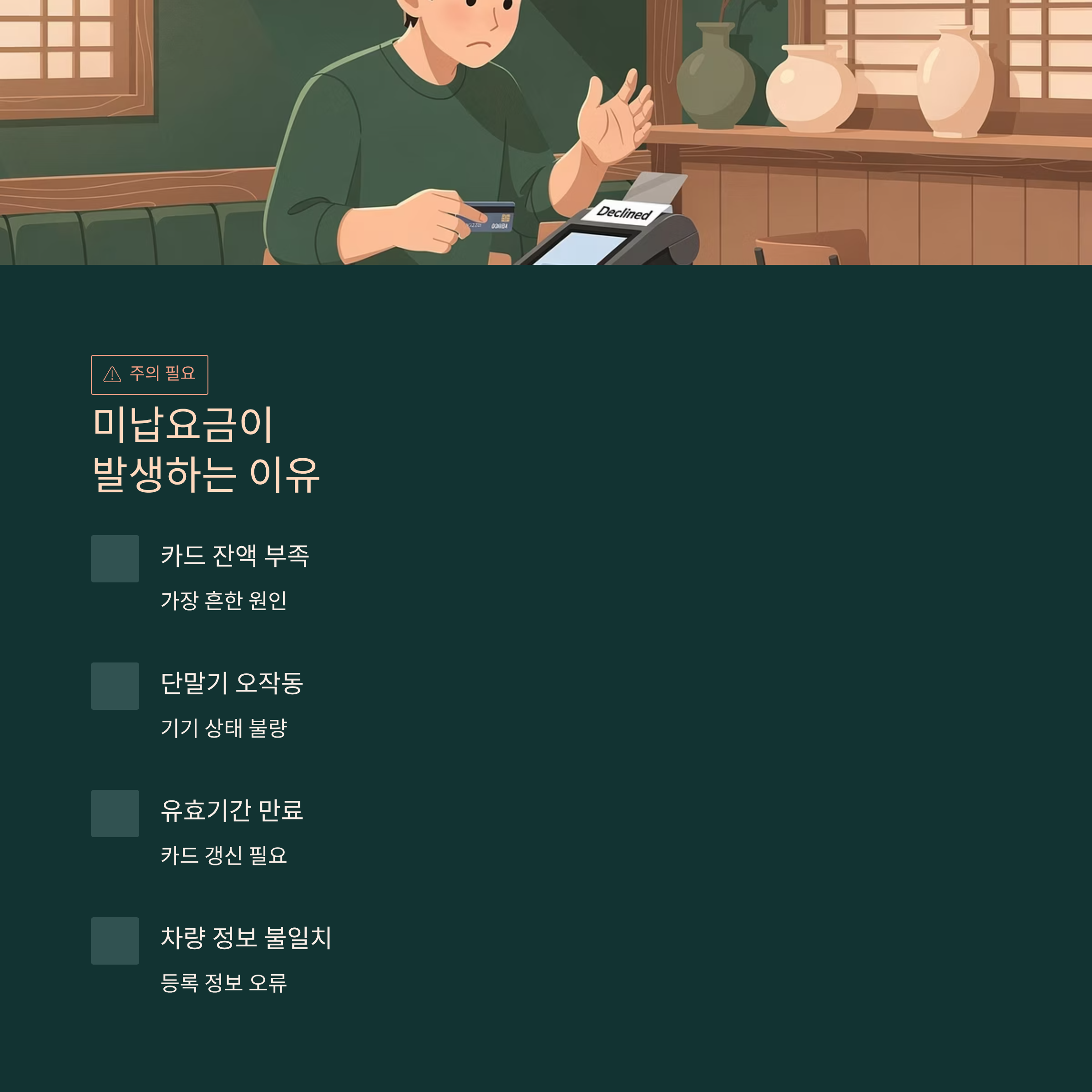 고속도로 하이패스 미납