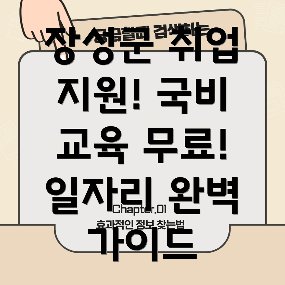 장성군 국비 무료 교육