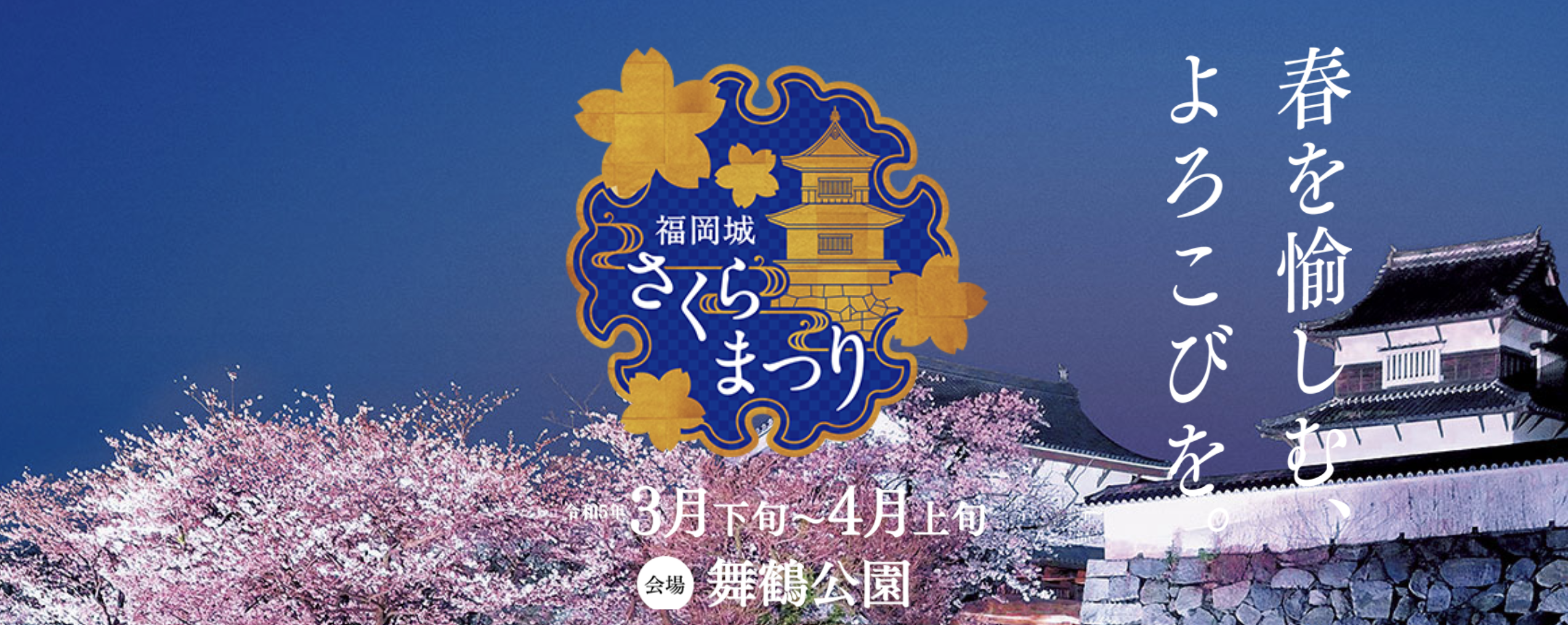 후쿠오카 벚꽃축제, 벚꽃 명소 리스트 + 벚꽃 여행 방법 정리