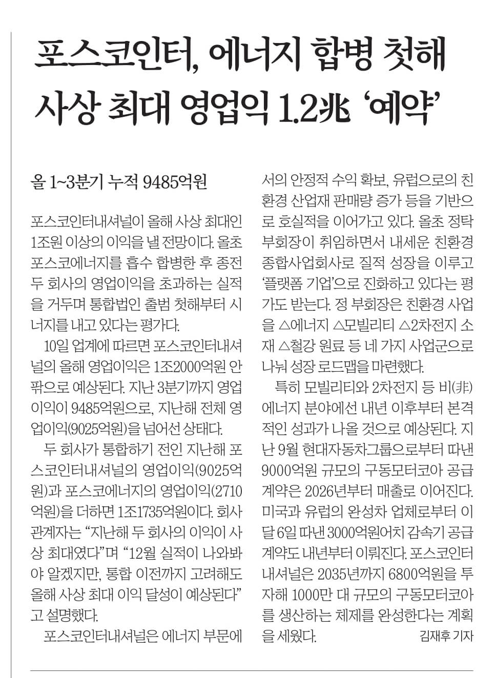 12월 11일 월 신문스크랩