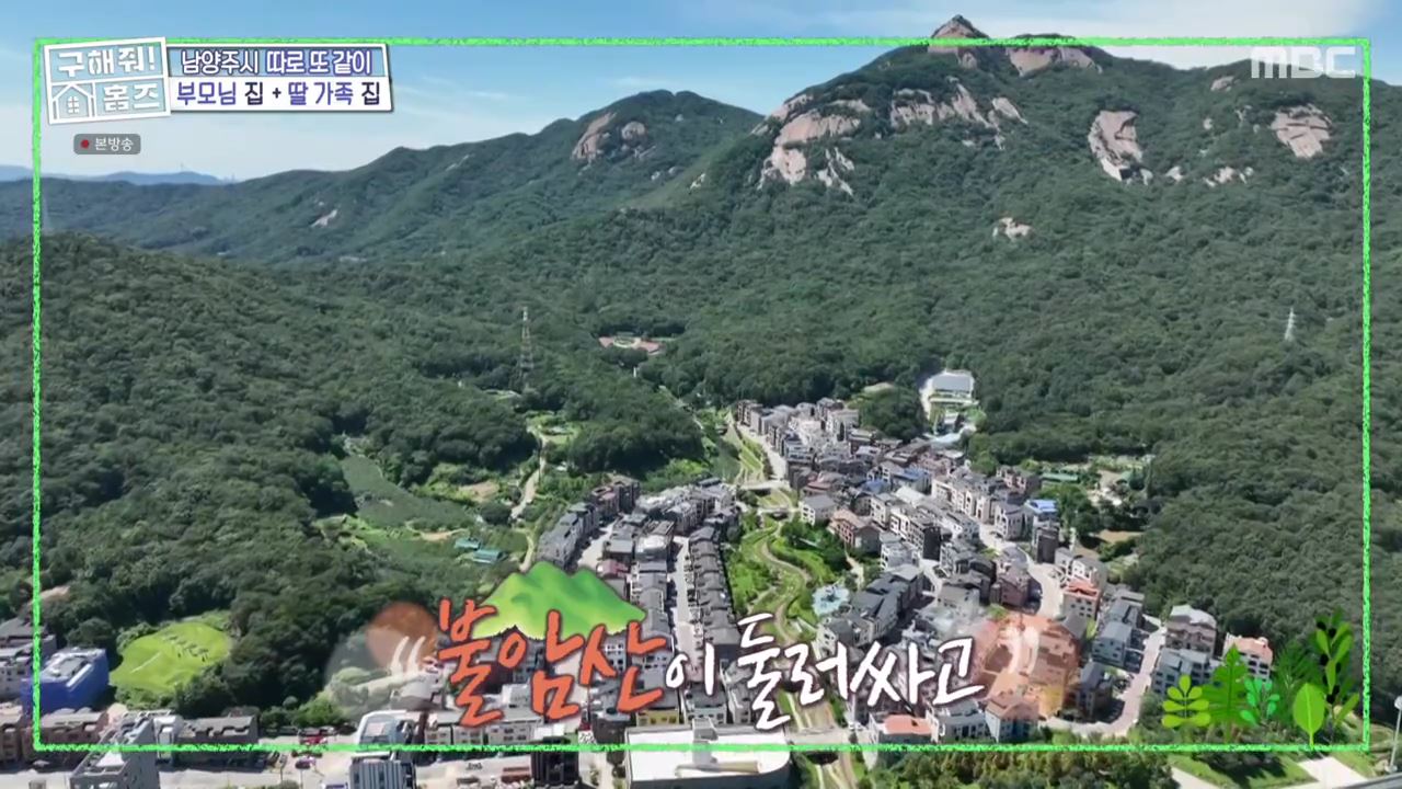 구해줘홈즈 남양주 별내동 식솔들이 산다 매물 가격 및 구조 인테리어 리모델링 최종선택 소개 다시보기