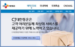 CJ 대한통운 배송조회6