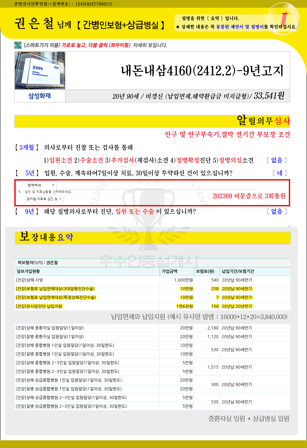 권은철님추천간병인보험1