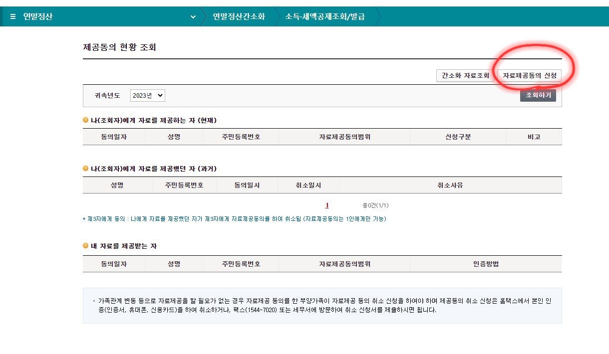 자료제공-동의-(2)