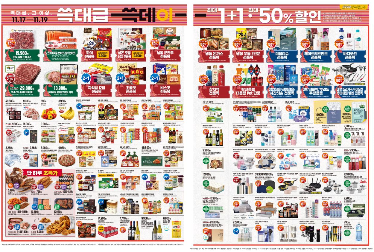 이마트 쓱데이 할인 행사 추천