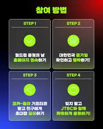 월드컵-캘박-이벤트