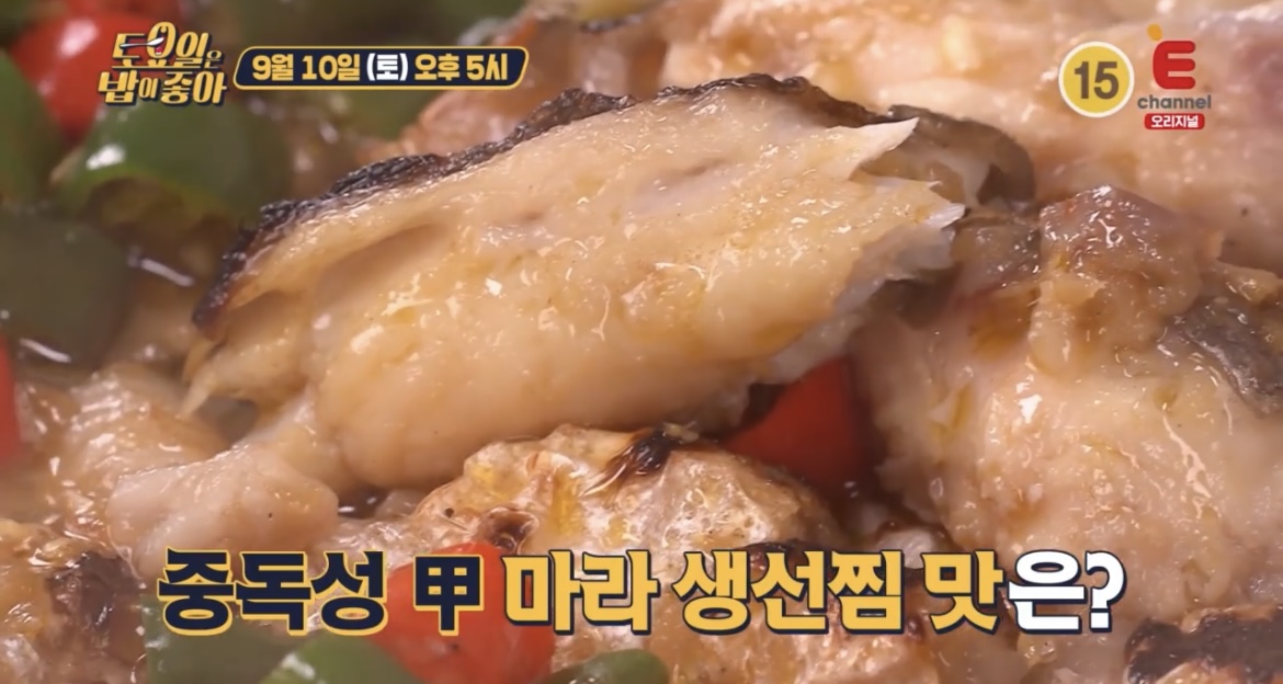 토요일은밥이좋아마라생선찜맛사진