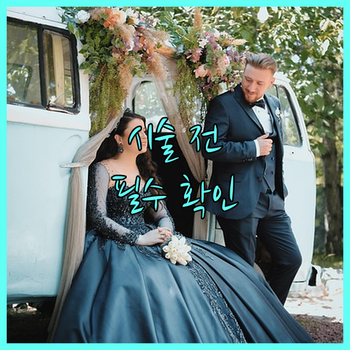 리프팅 시술 전 필수 확인 건강 상태