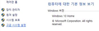 윈도우 운영체제 고급 시스템 설정