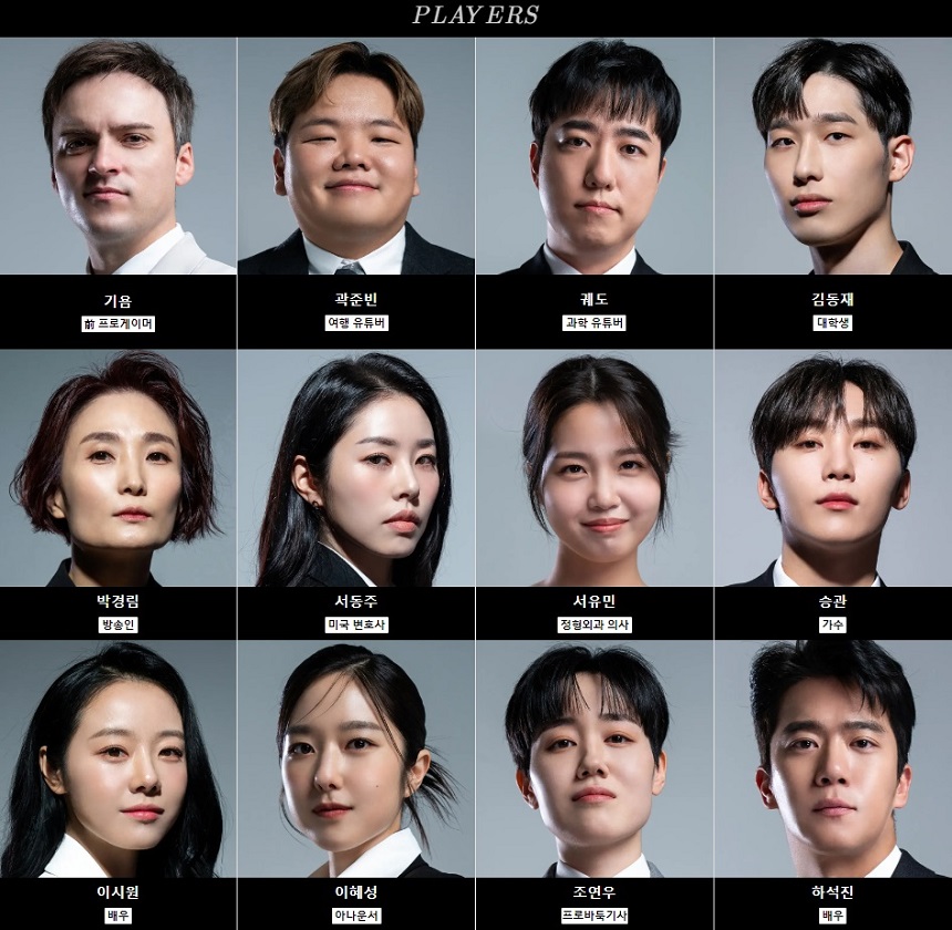 데블스 플랜 출연자