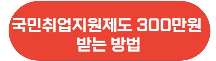 자발적퇴사 실업급여