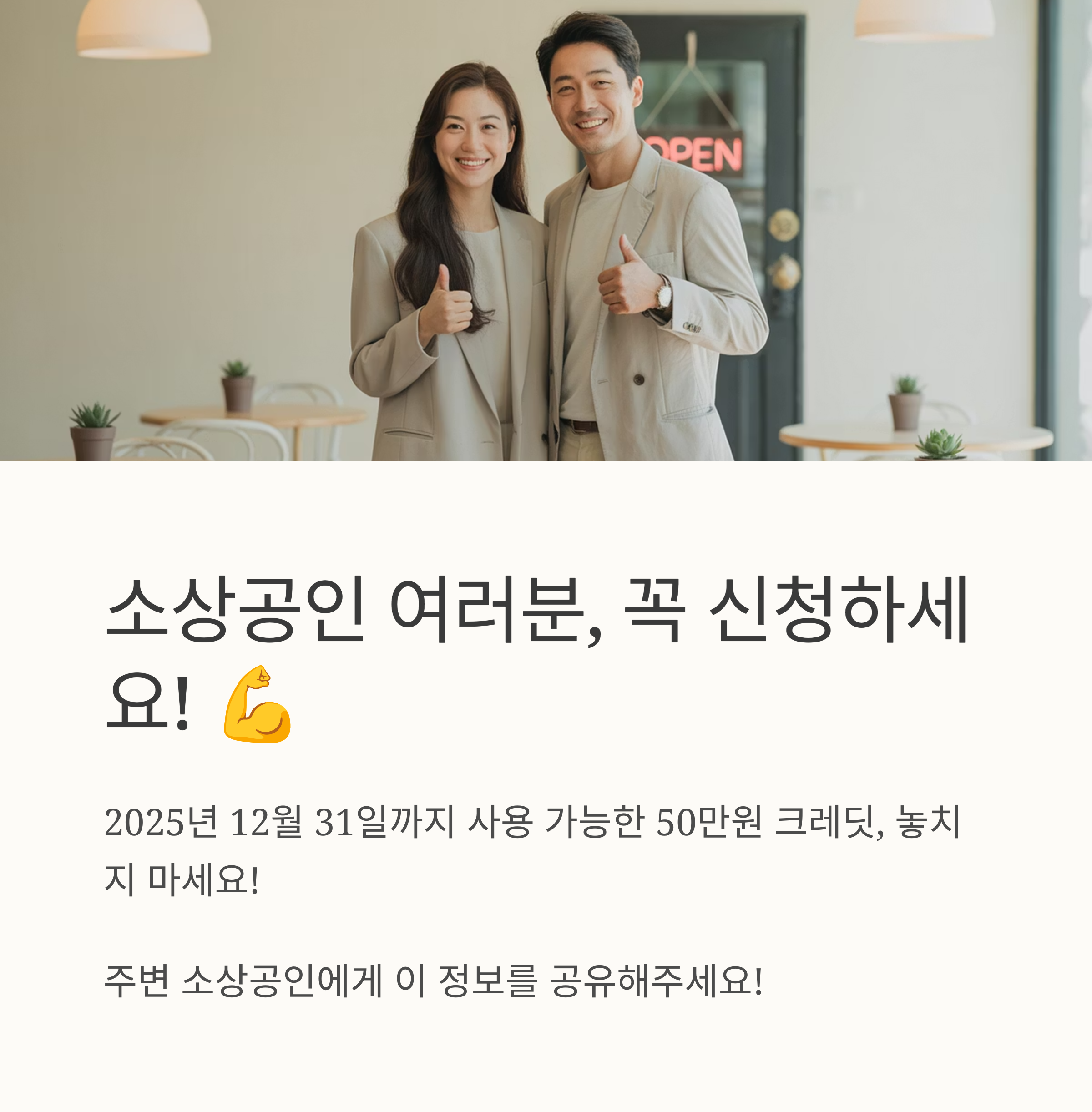 소상공인 부담경감크레딧 50만원 신청 방법