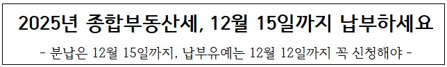 종부세 납부 기준 2025년 완전 정리