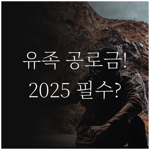 6·25 비정규군 공로자 유족 202..