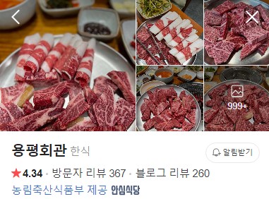 평창 용평회관 네이버 플레이스