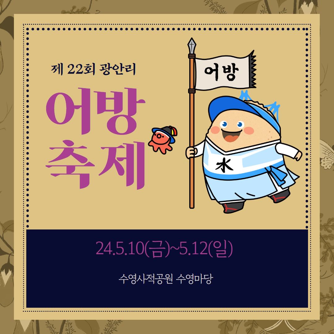  2024 광안리 어방축제 프로그램