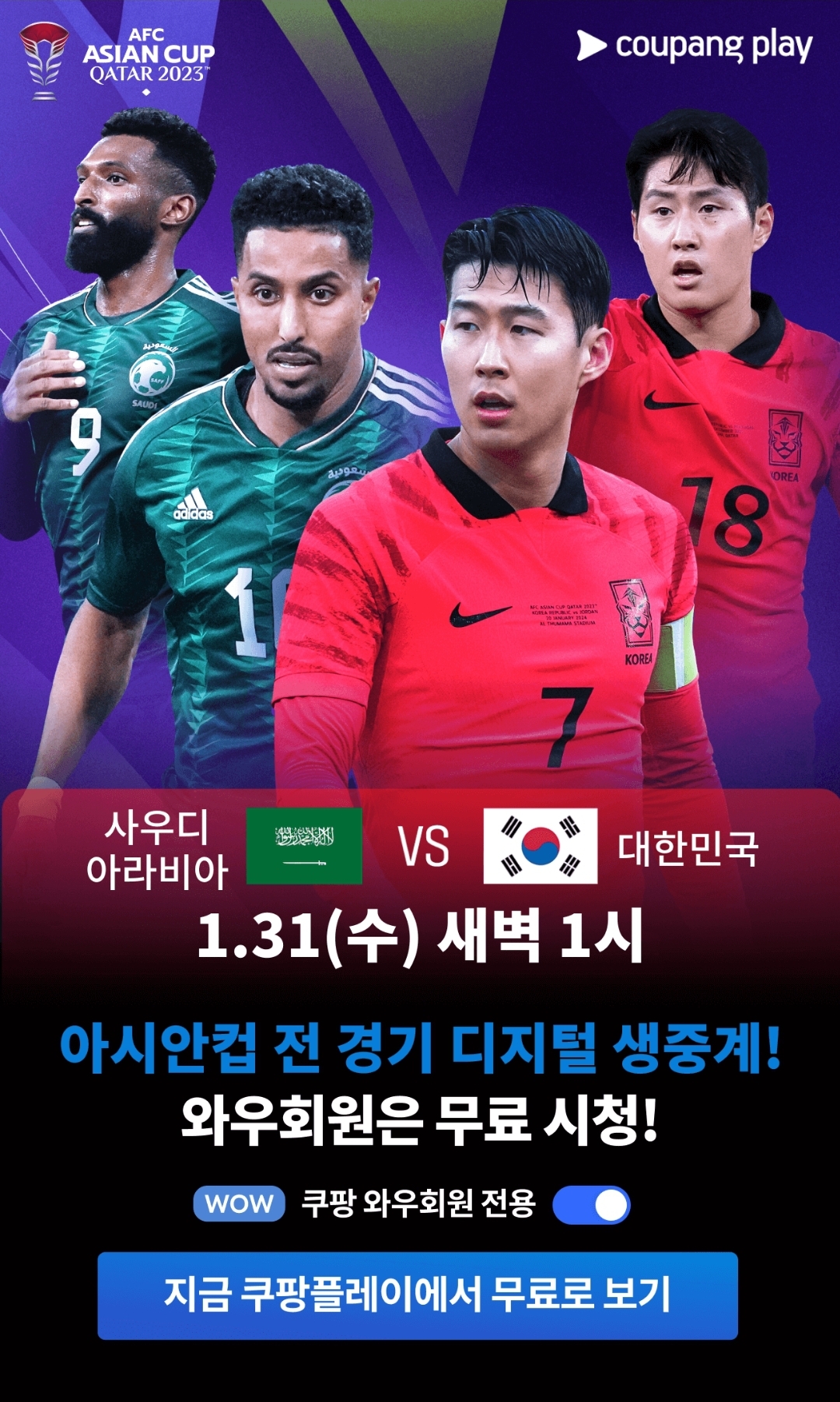 아시안컵 대한민국 사우디아라비아
