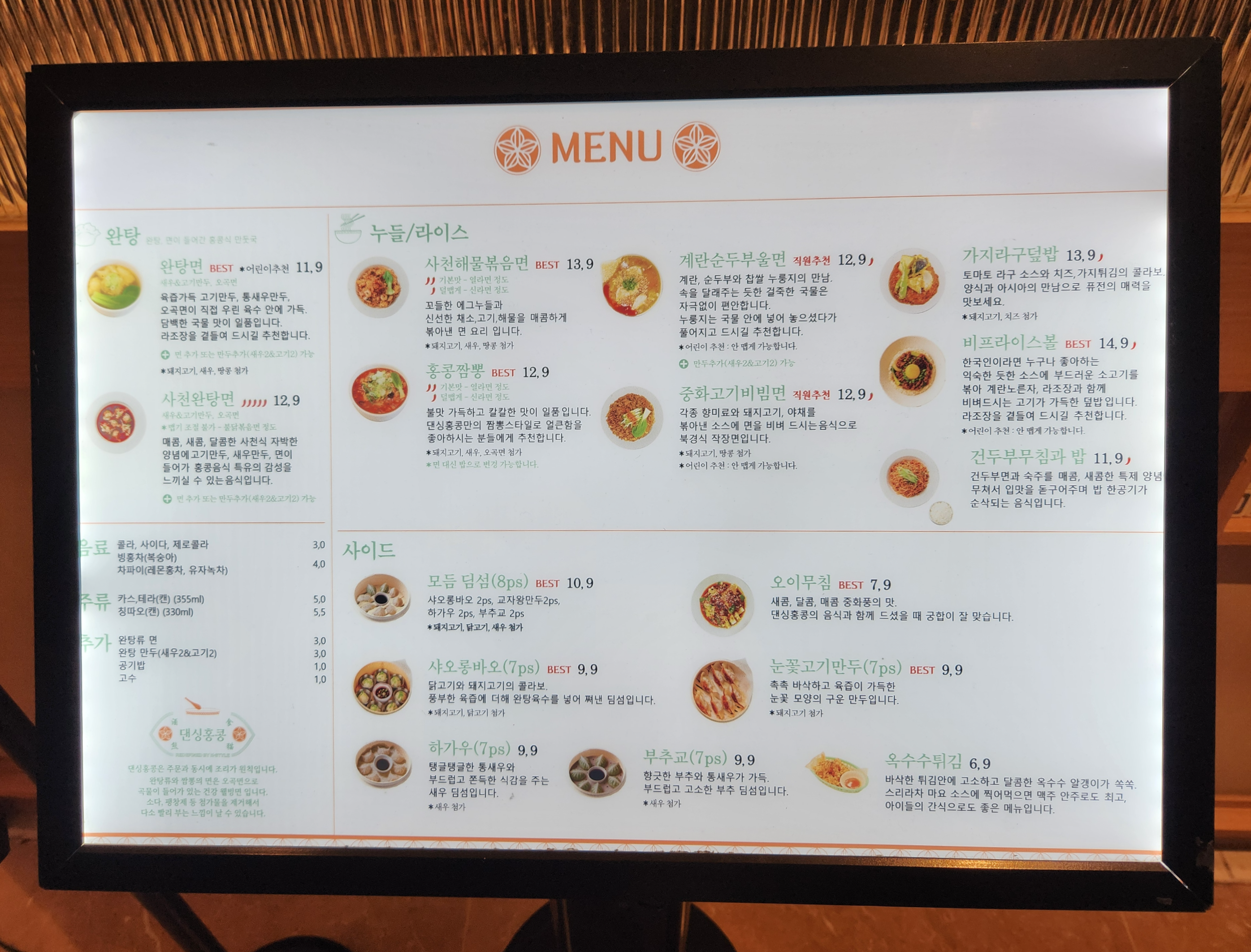 잠실 롯데월드몰 댄싱홍콩 메뉴 종류 및 가격