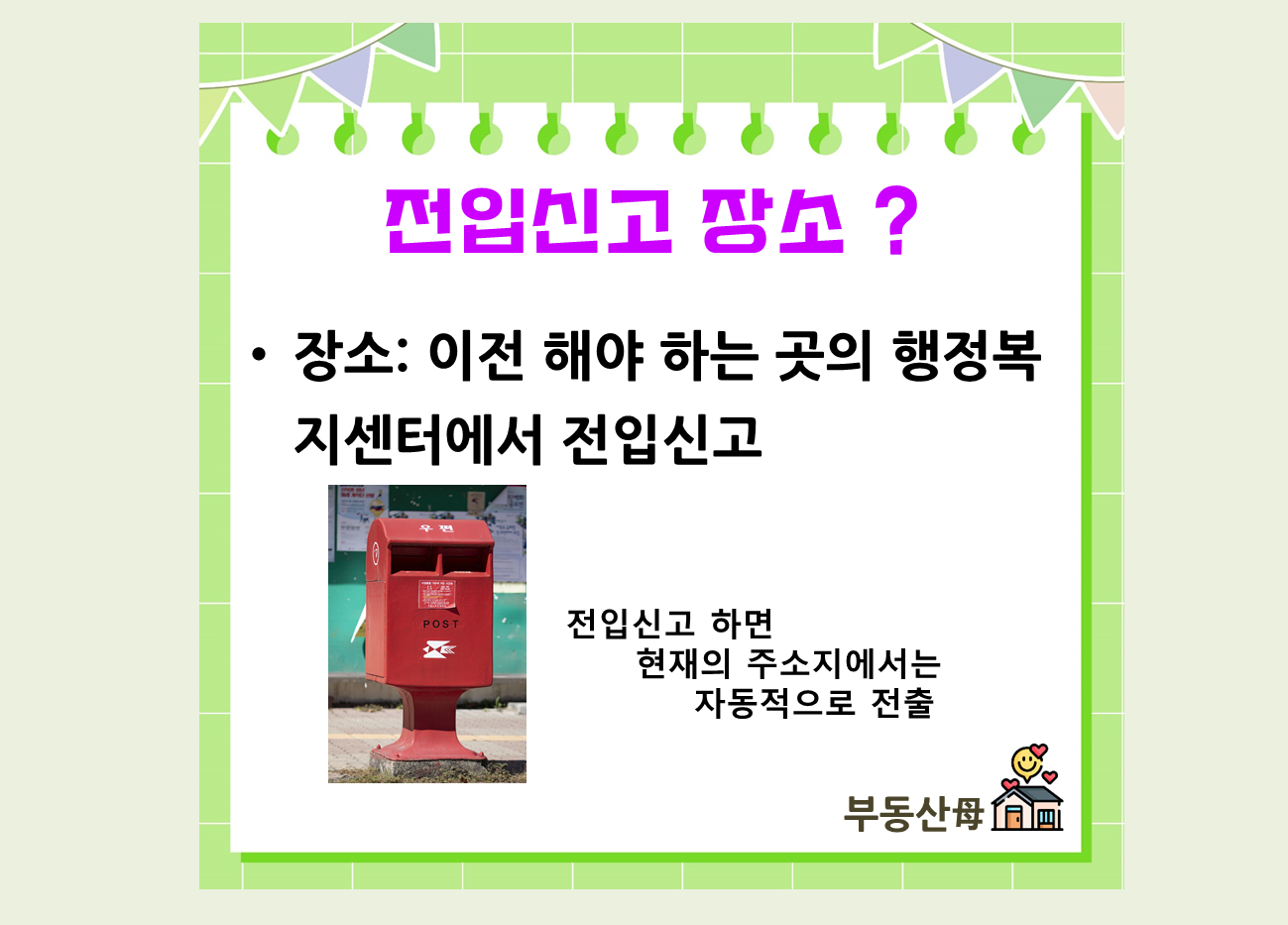 모바일 전입신고 방법, 바로 신청하기
