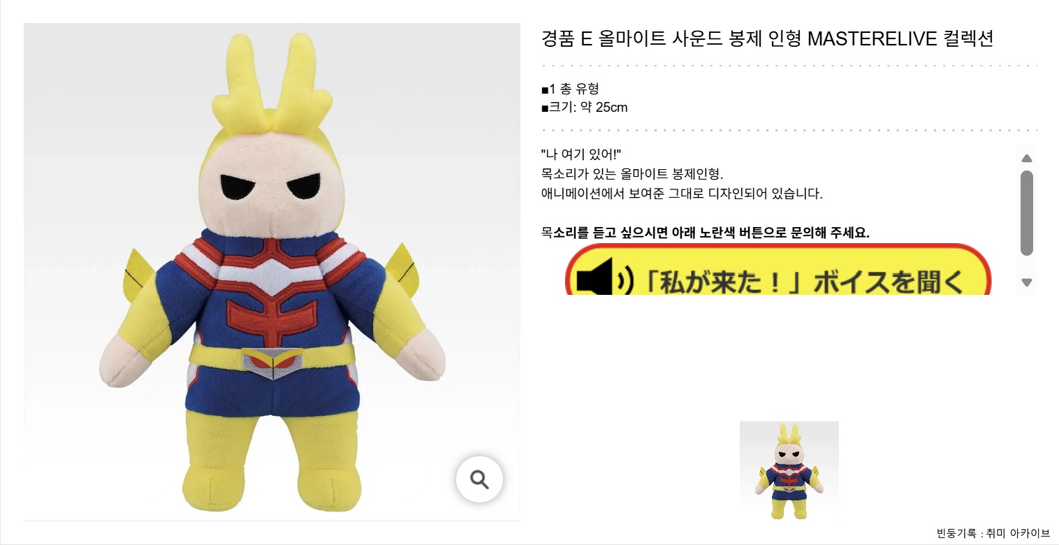 나히아 제일복권 이어지는 마음 E상 올마이트 사운드 봉제 인형