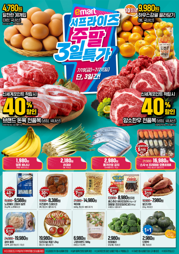 이마트 주말특가 전단광고 행사