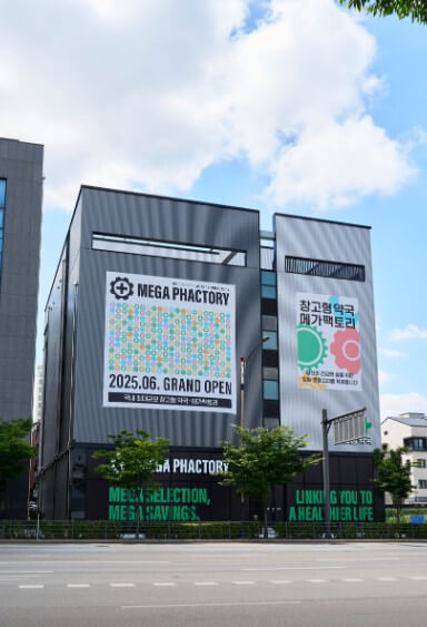 성남 창고형 약국위치 확인