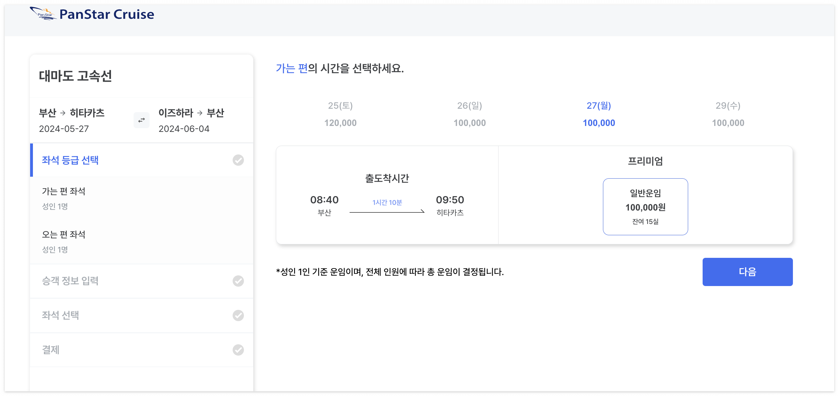 대마도 배편 크루즈 예약