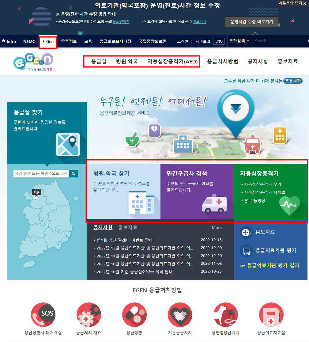 명절 휴일 병원약국 찾기 (2)