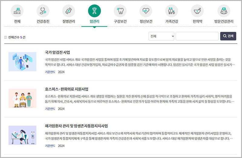 암관리 프로그램