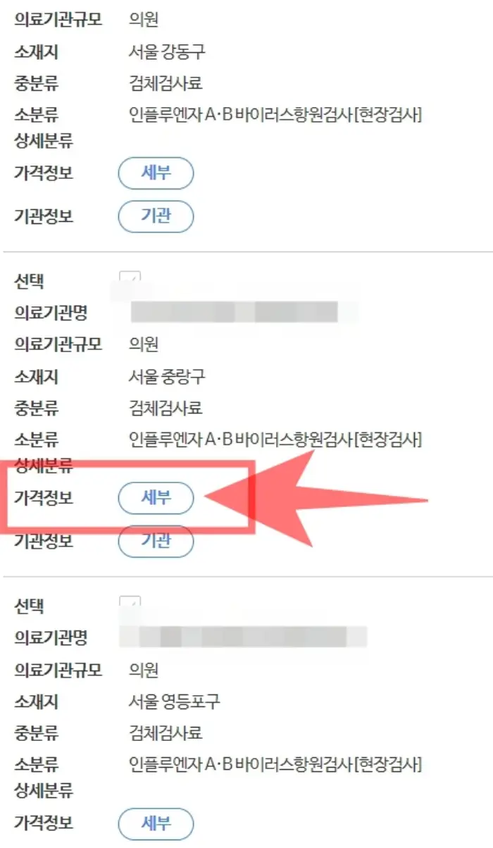 A형 독감 검사 비용