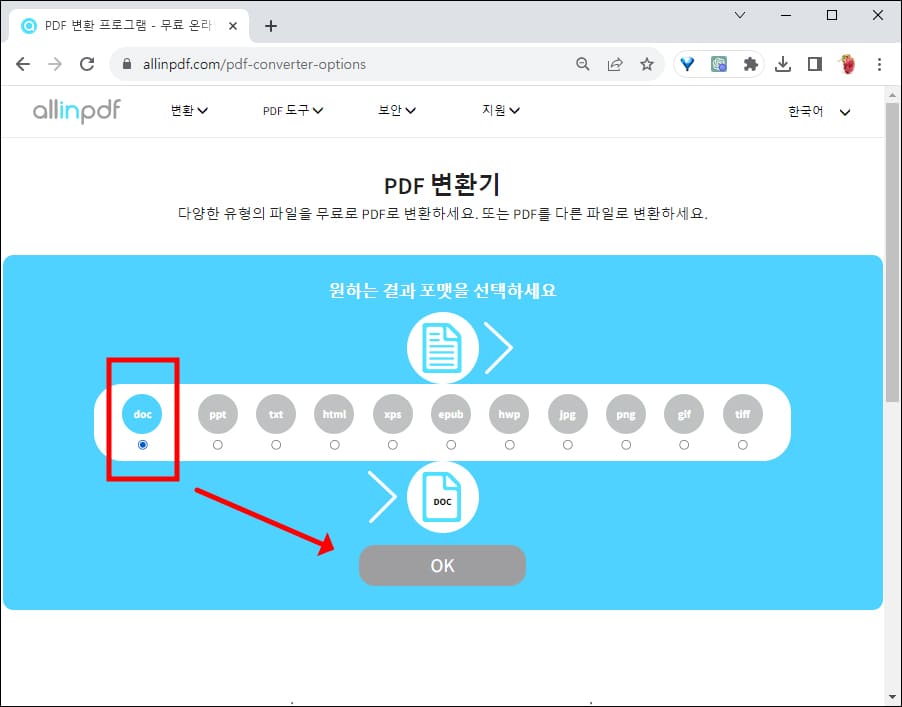 올인PDF 변환기