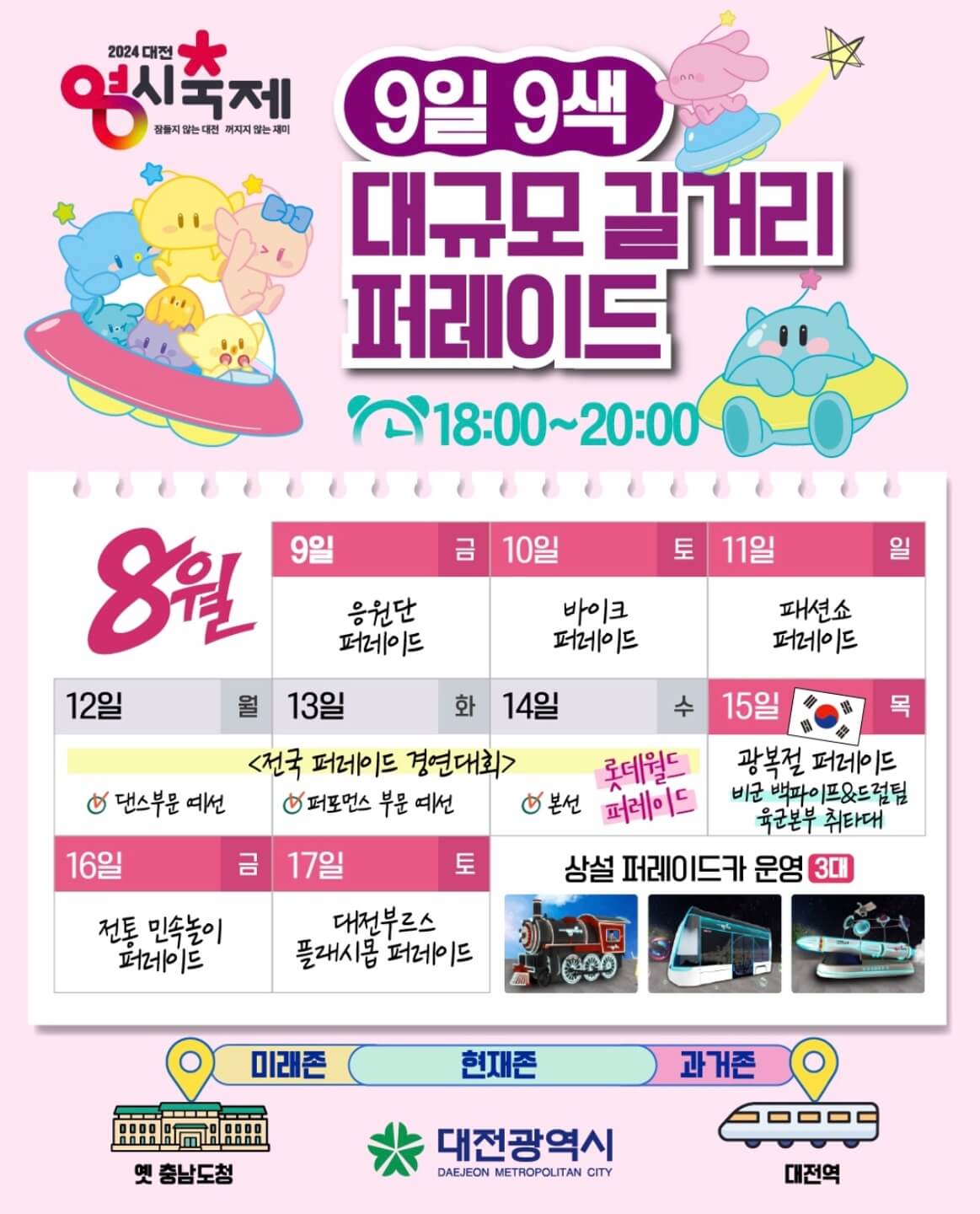 대전 0시 축제
