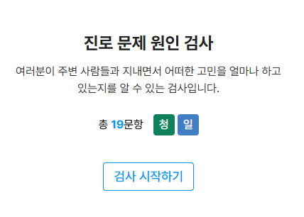 아이 성향 검사&amp;#44; 연령별 맞춤 무료 검사 추천