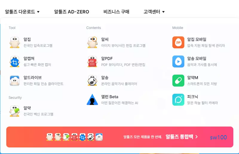 알툴즈 다운로드 페이지