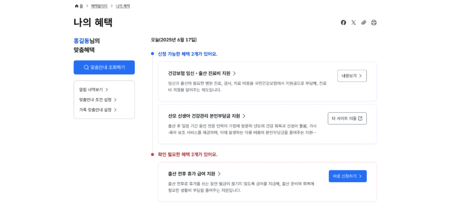 혜택알리미 서비스 홈페이지, 정부 24 신청방법 이용 방법 완벽 가이드